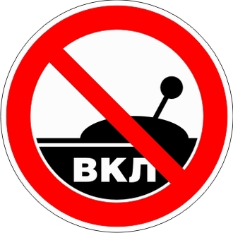 Знак «Запрещается включать машину (устройство)»
