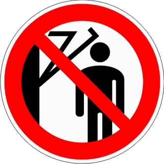 Знак «Запрещается подходить к элементам оборудования с маховыми движениями большой амплитуды»